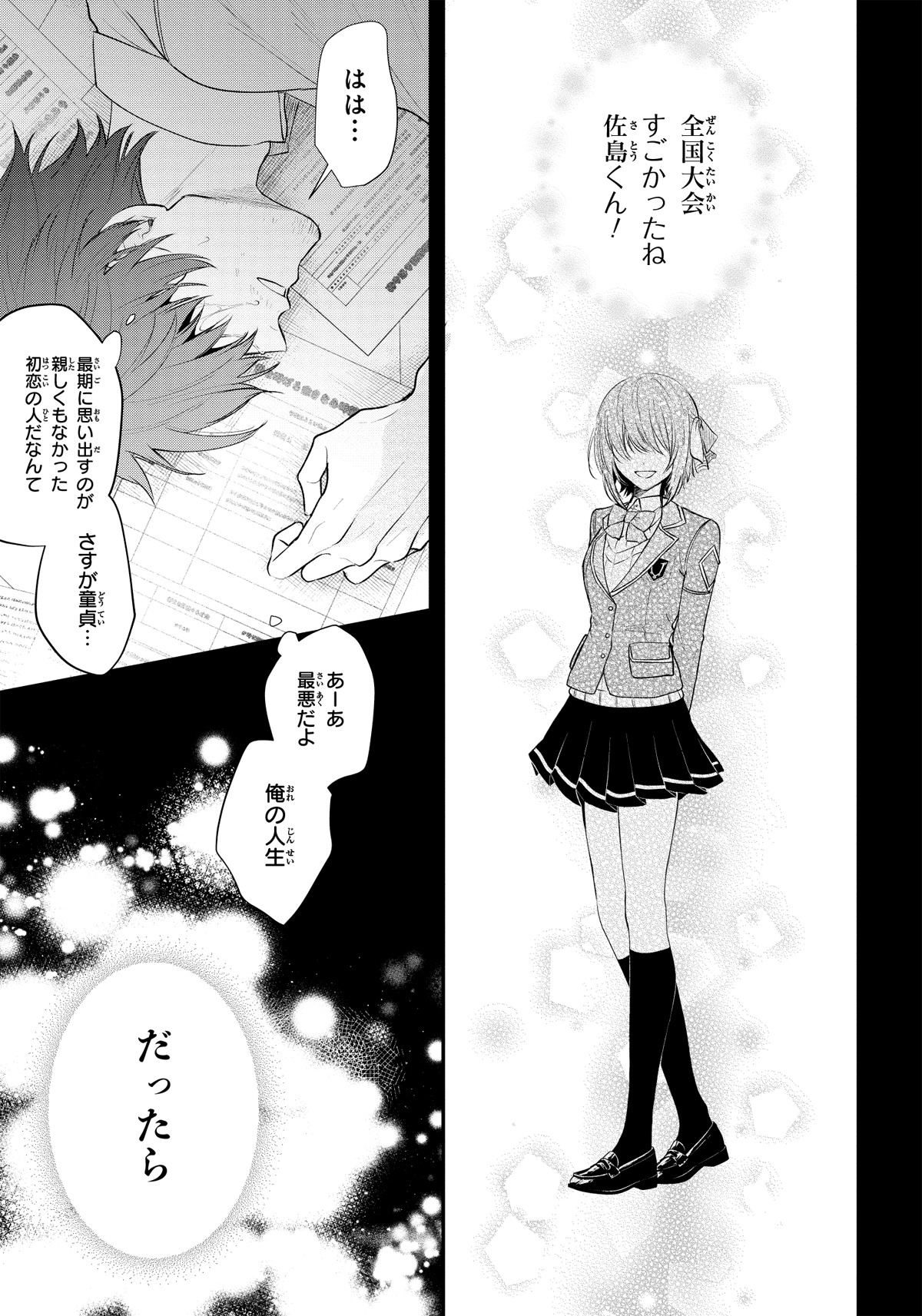 「スキルが見えた二度目の人生が超余裕、初恋の人と楽しく過ごしています」より。