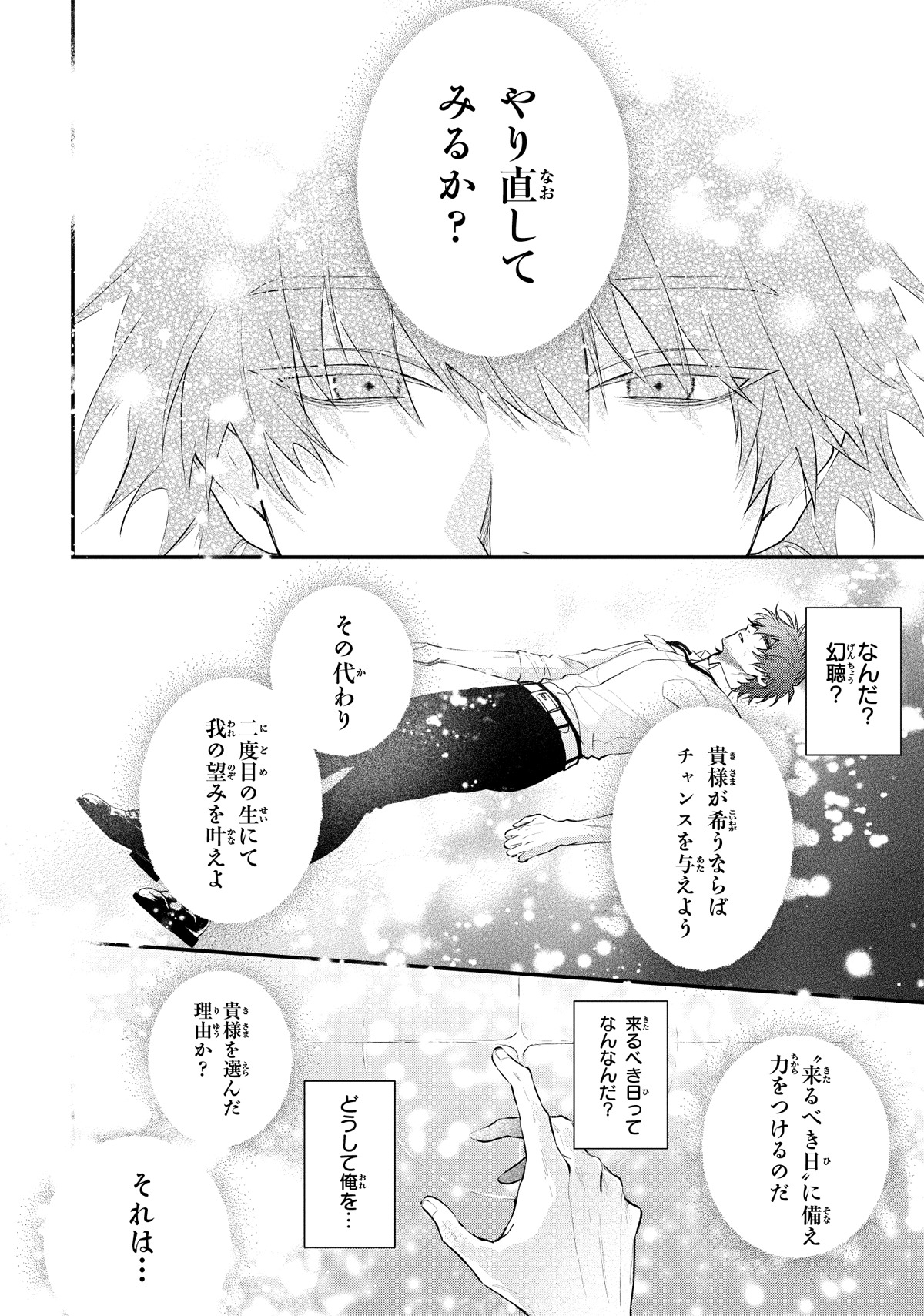 「スキルが見えた二度目の人生が超余裕、初恋の人と楽しく過ごしています」より。