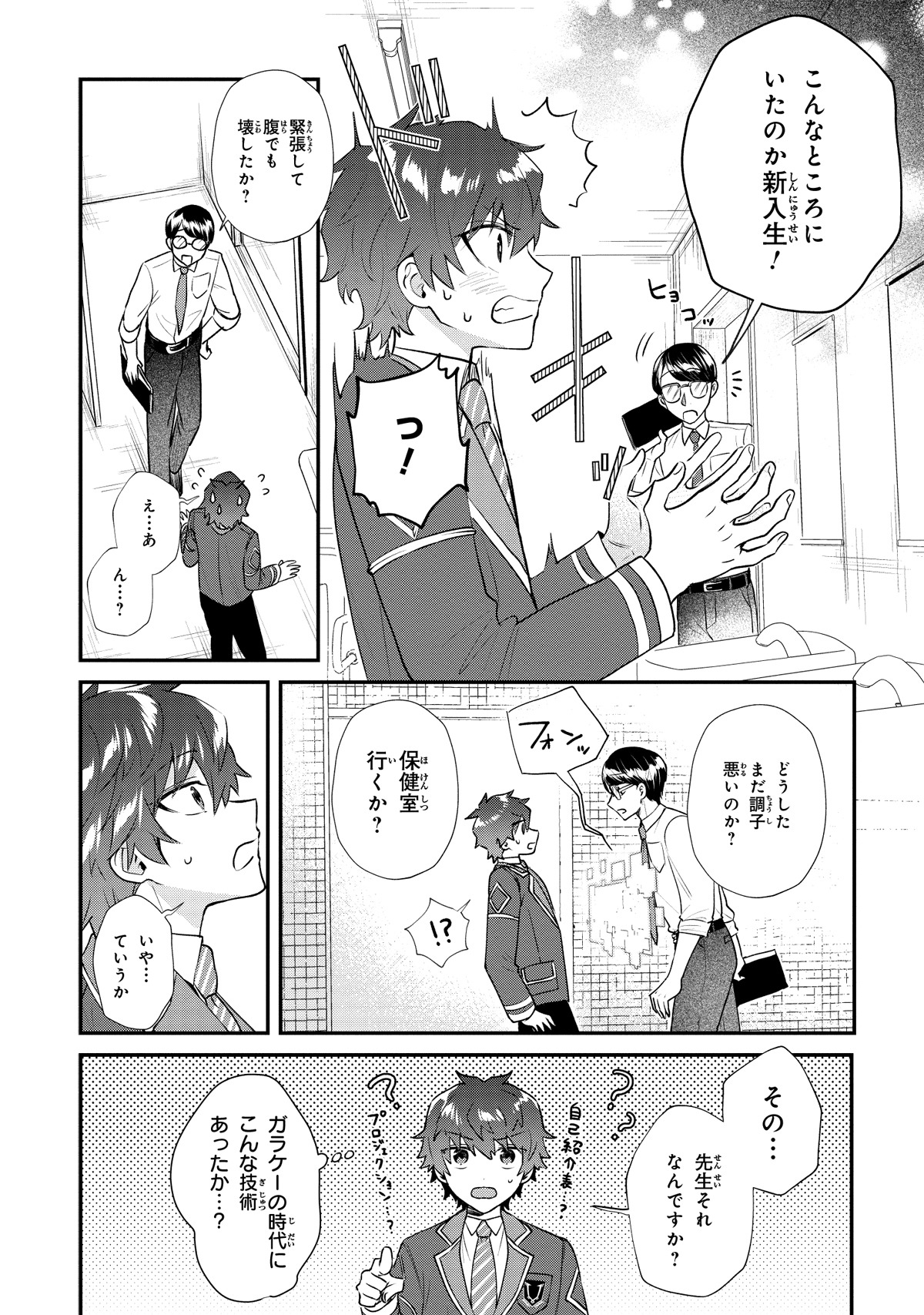 「スキルが見えた二度目の人生が超余裕、初恋の人と楽しく過ごしています」より。