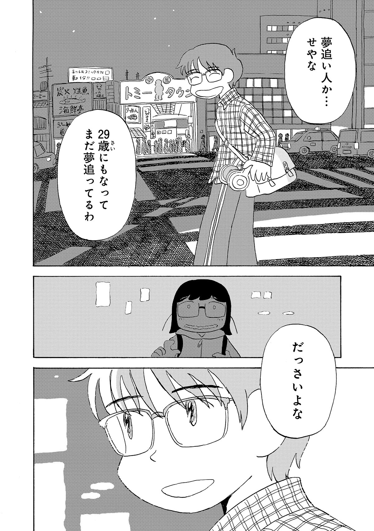 「恋とか夢とかてんてんてん」より。