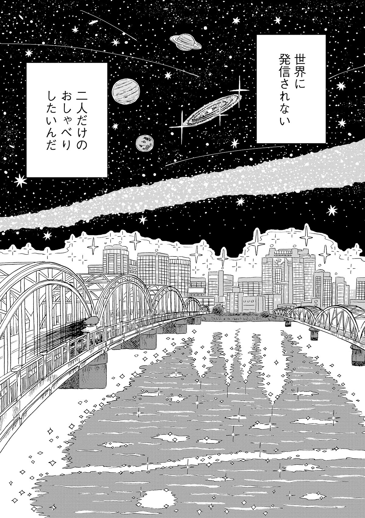 「恋とか夢とかてんてんてん」より。