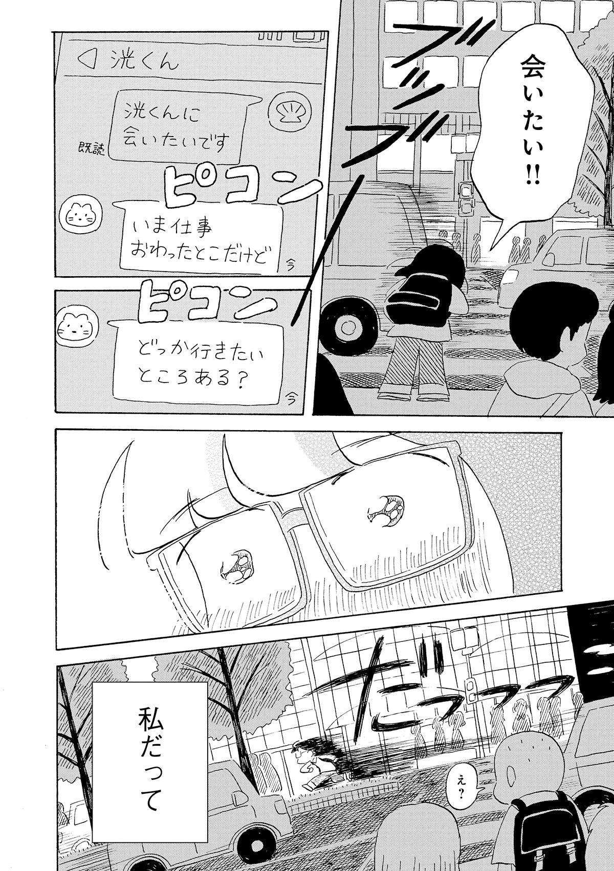 「恋とか夢とかてんてんてん」より。