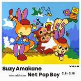 スージー甘金の個展「Net Pop Boy」告知。