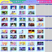 サンリオアニメセレクション上映のスケジュール。