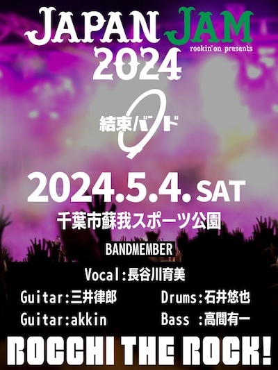 JAPAN JAM2024告知画像。