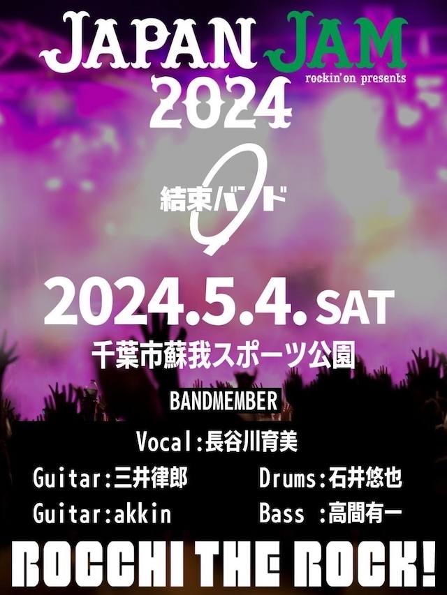 JAPAN JAM2024告知画像。