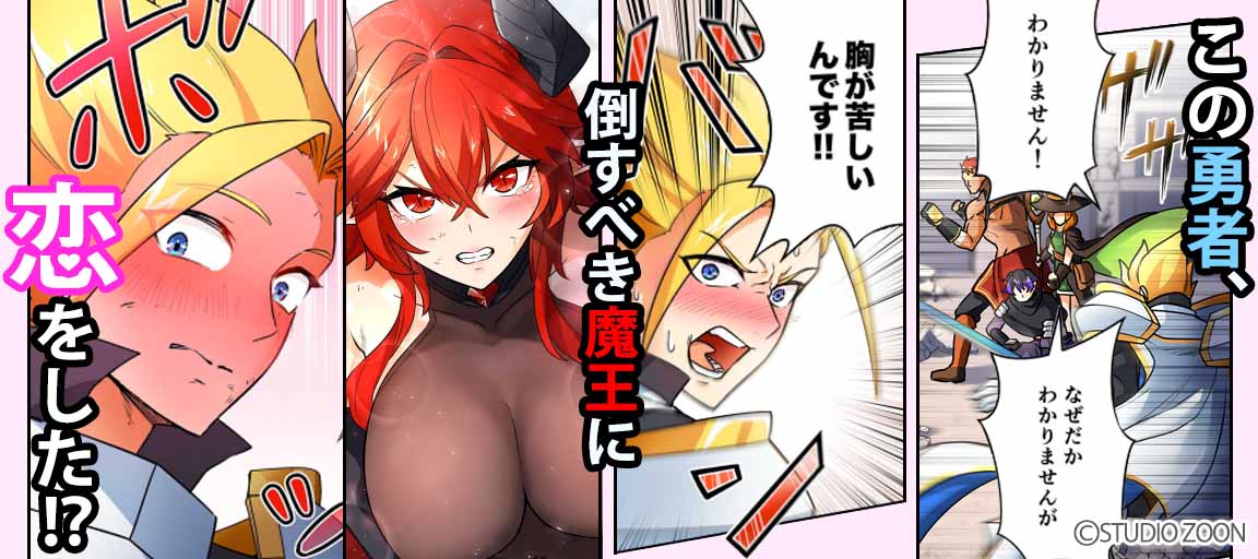 「最強の勇者、魔王に恋する」告知ビジュアル (c)STUDIO ZOON