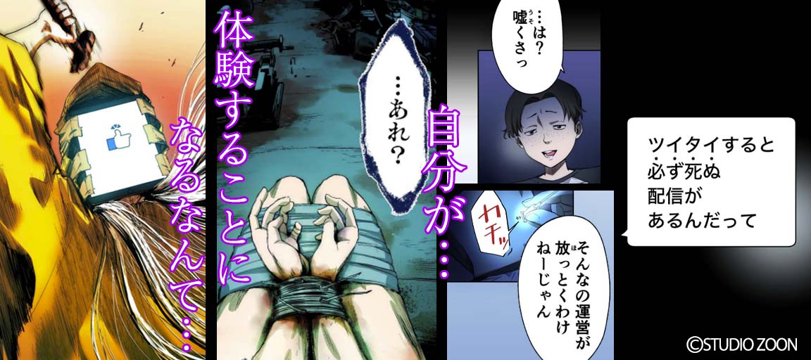 「ツイタイ」告知ビジュアル (c)STUDIO ZOON