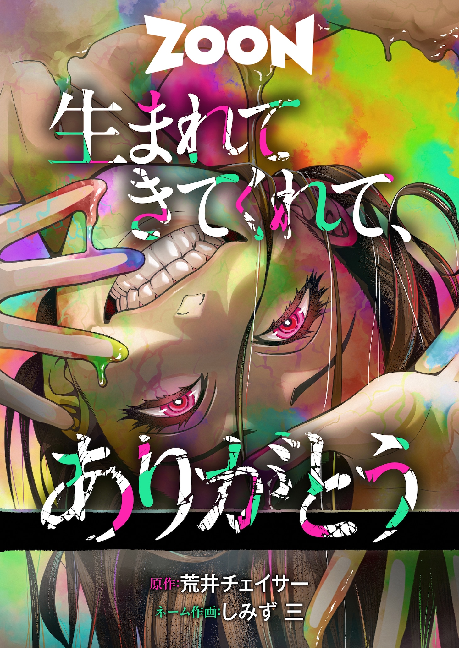 「生まれてきてくれて、ありがとう」メインビジュアル (c)STUDIO ZOON