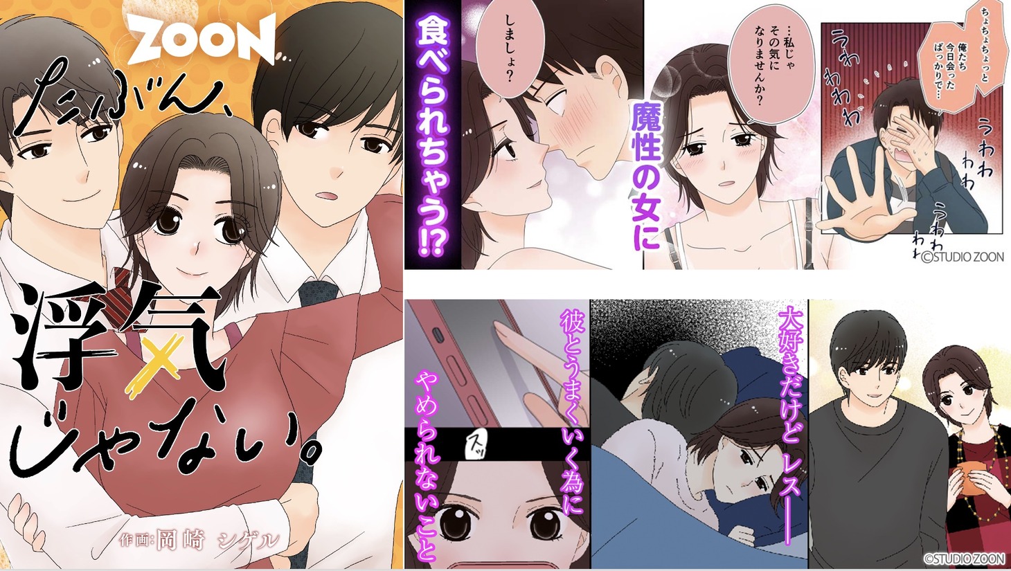 「たぶん、浮気じゃない。」メインビジュアルと告知ビジュアル。 (c)STUDIO ZOON