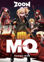「MQ」メインビジュアル (c)STUDIO ZOON