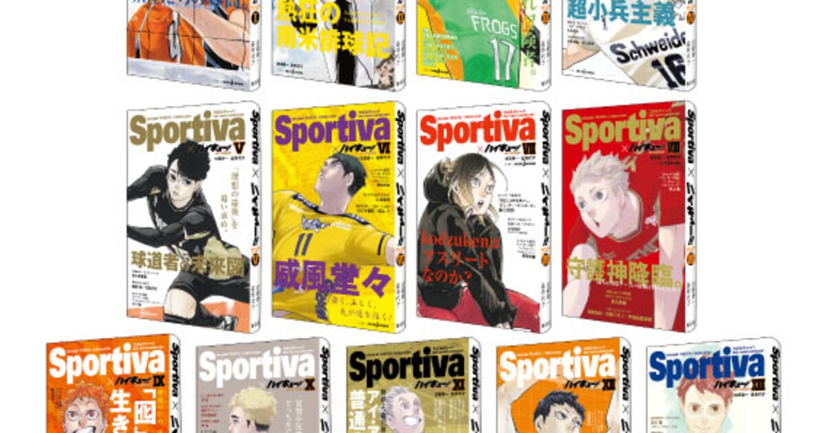 小説「ハイキュー!!」をスポーツ誌風の両面・全面帯で巻くフェア、13冊 