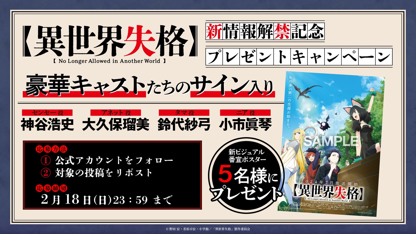 Xキャンペーンの告知画像。