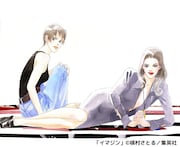 「イマジン」コーラス1996年9月号(集英社)に掲載された扉ページの原画。 (c)槇村さとる/集英社