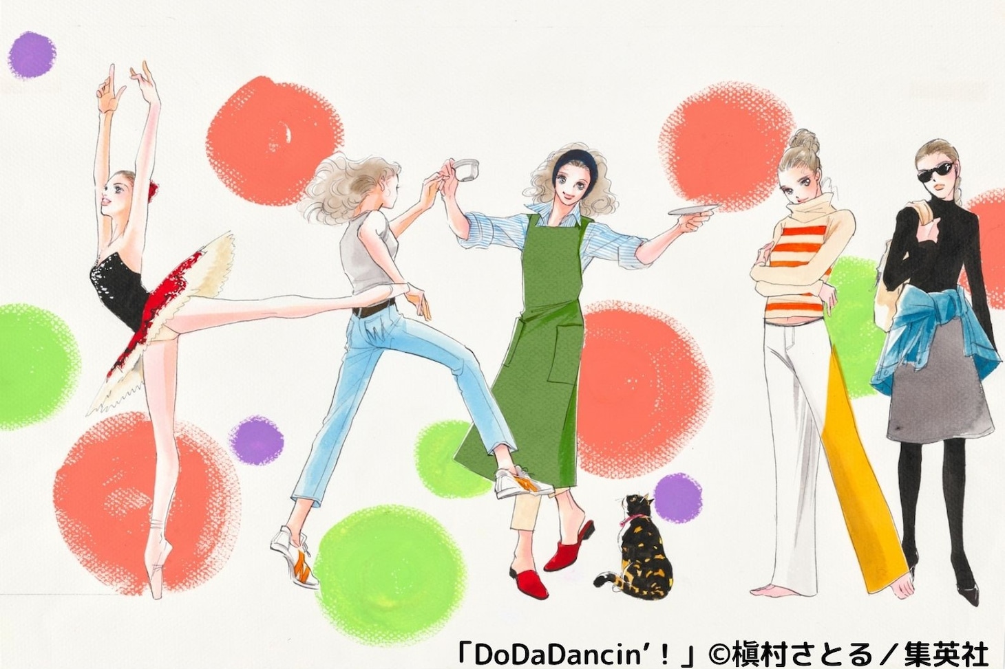 「DoDaDancin’!」ヤングユーカラーズロッソ2003年3月1日増刊号（集英社）に掲載された扉ページの原画。 (c)槇村さとる／集英社