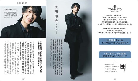「YOMIBITO MAGAZINE vol.8～土田玲央」