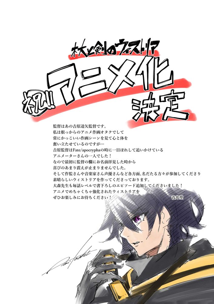 青井聖のイラスト。 (c)大森藤ノ・青井聖・講談社／「杖と剣のウィストリア」製作委員会