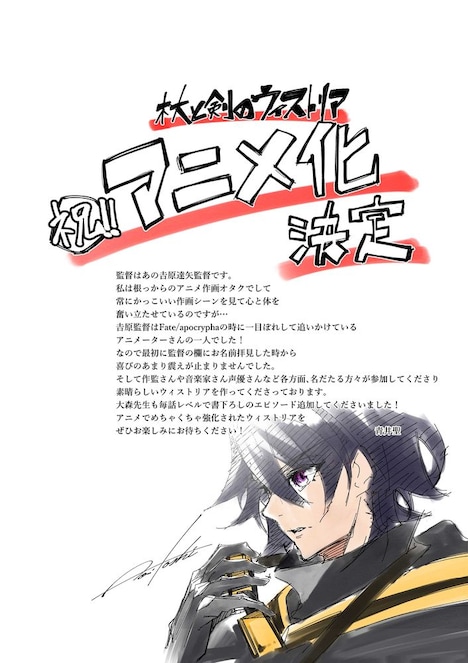 青井聖のイラスト。 (c)大森藤ノ・青井聖・講談社/「杖と剣のウィストリア」製作委員会