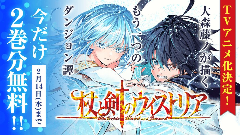 期間限定無料キャンペーンのバナー。
