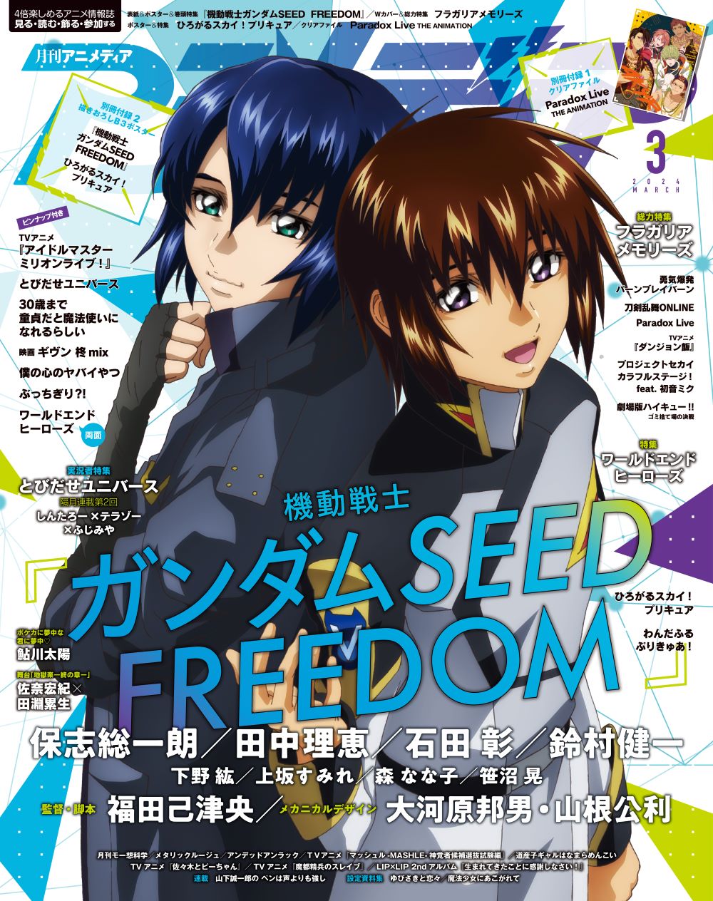 アニメディア3月号の表紙。