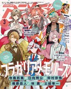 アニメディア3月号の裏表紙。