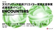 「ENCOUNTERS」のビジュアル。