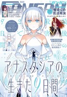 月刊少年ガンガン3月号