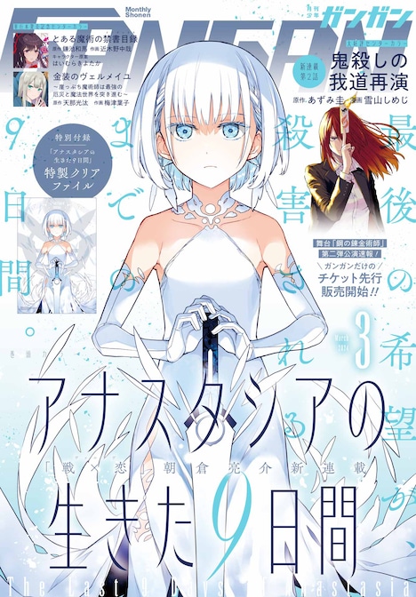 月刊少年ガンガン3月号