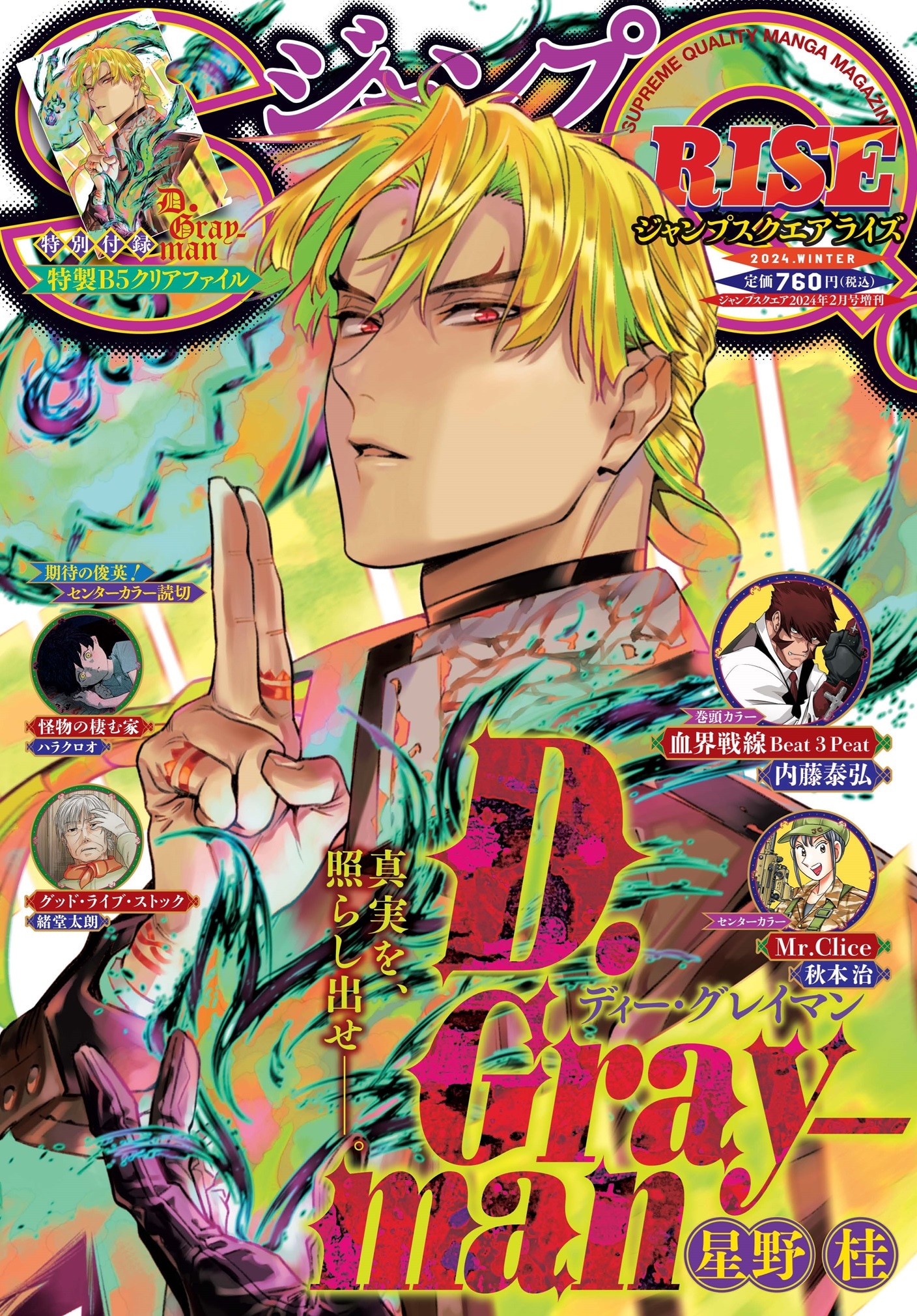 ジャンプSQ.RISE 2024 WINTER (c)ジャンプスクエア／集英社
