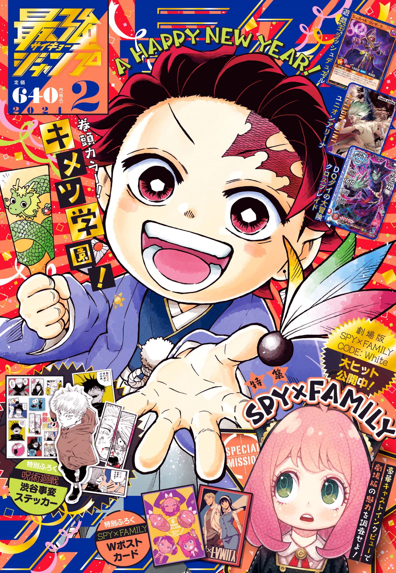 最強ジャンプ2月号 (c)最強ジャンプ／集英社