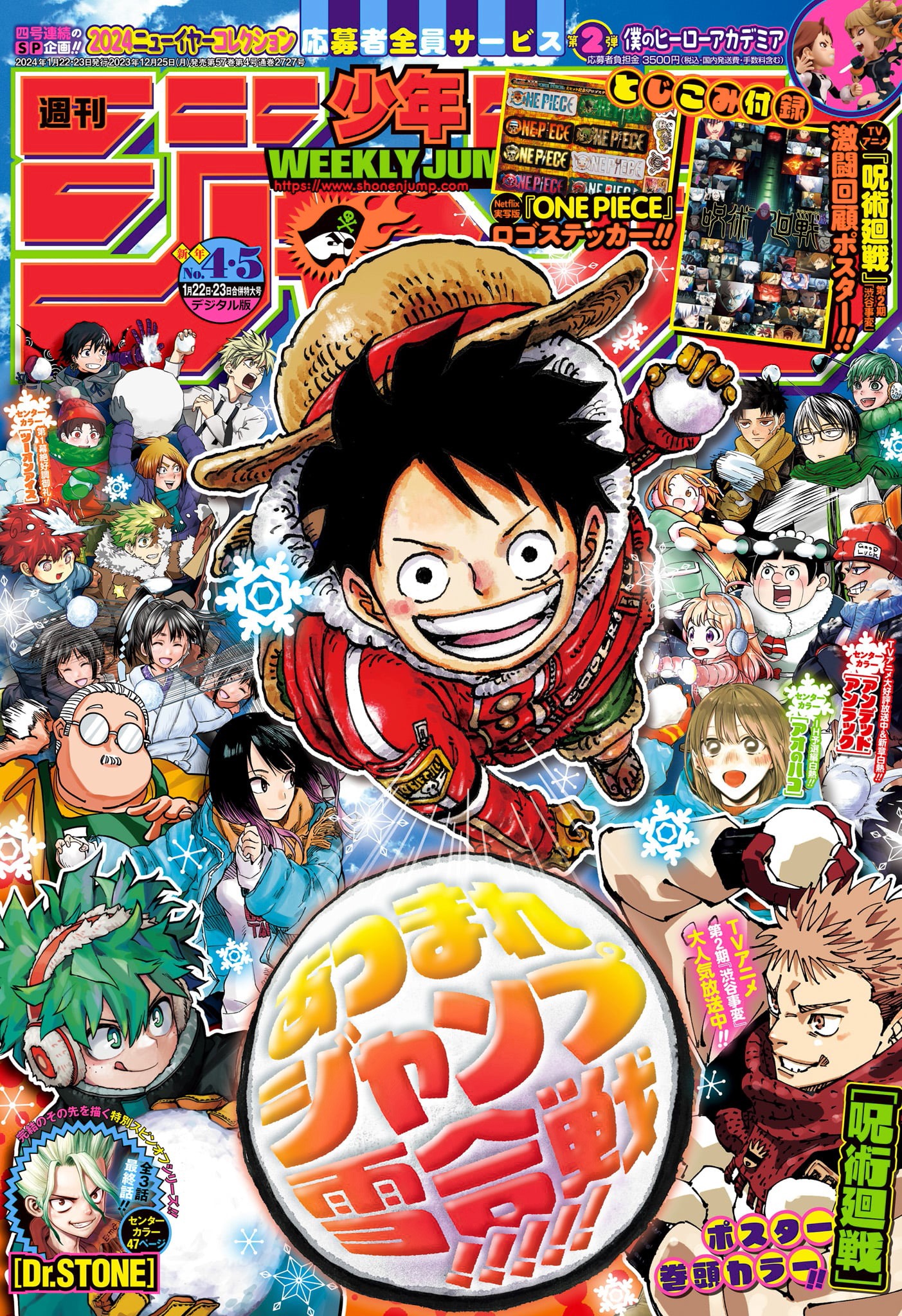 週刊少年ジャンプ4・5合併号 (c)週刊少年ジャンプ／集英社