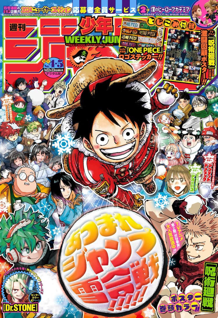 ジャンプ、ジャンプSQ.、最強ジャンプを無料公開 能登半島地震の影響を 