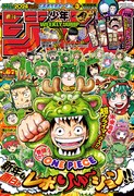 週刊少年ジャンプ6・7合併号 (c)週刊少年ジャンプ／集英社