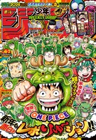 週刊少年ジャンプ6・7合併号 (c)週刊少年ジャンプ／集英社