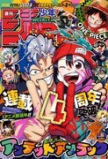 週刊少年ジャンプ8号 (c)週刊少年ジャンプ／集英社