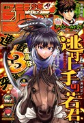 週刊少年ジャンプ9号 (c)週刊少年ジャンプ／集英社