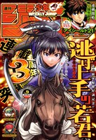 週刊少年ジャンプ9号 (c)週刊少年ジャンプ／集英社