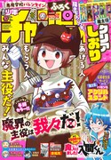 週刊少年チャンピオン10号