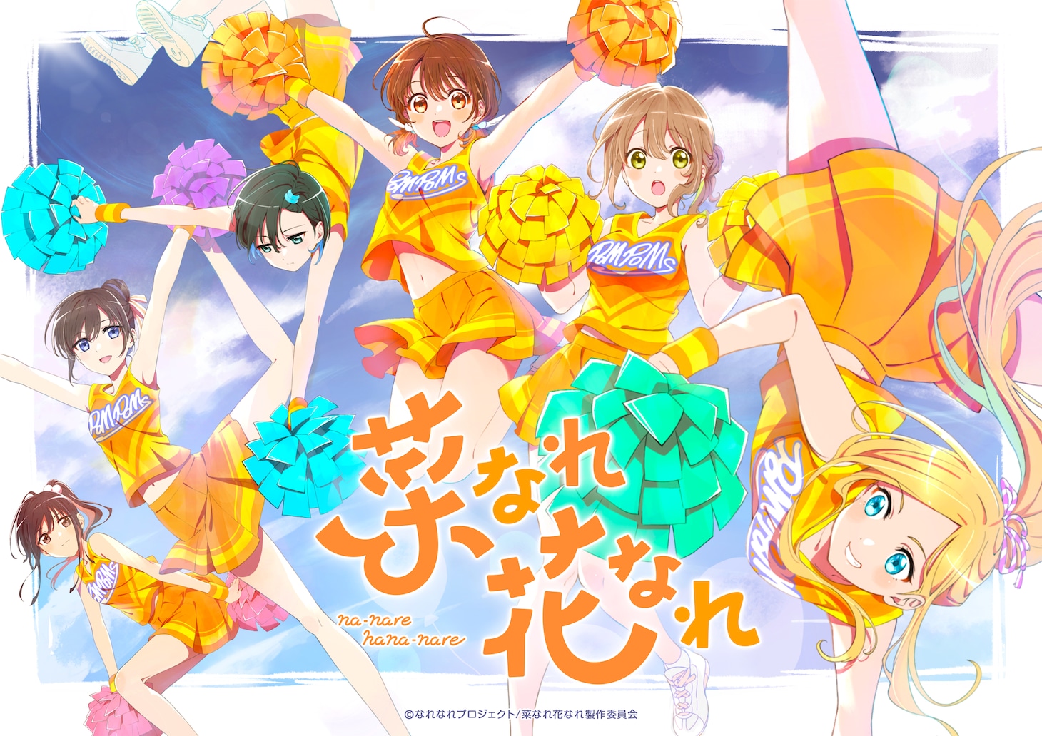 TVアニメ「菜なれ花なれ」コンセプトビジュアル、ロゴあり。
