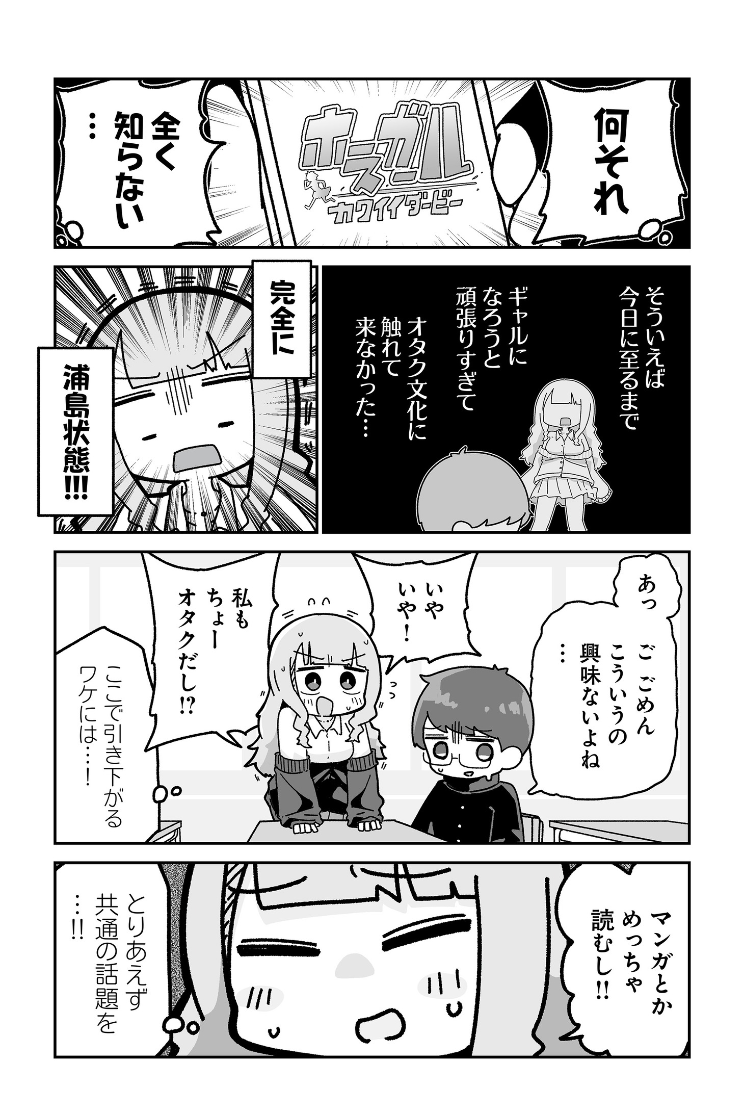 「オタクに優しいギャルに私はなる！」より。