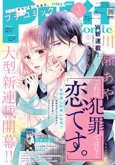プチコミック3月号