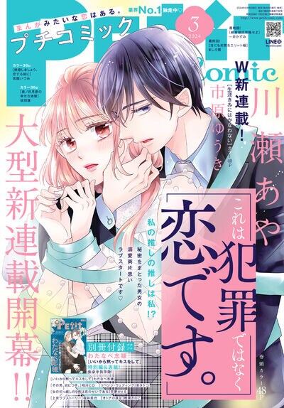 プチコミック3月号