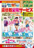 「魔界の主役は我々だ！」の応募者全員サービス。