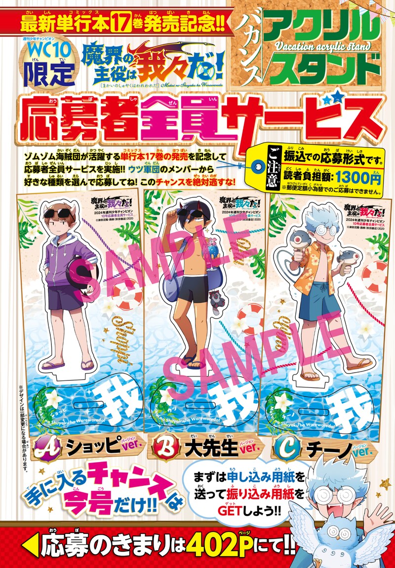 「魔界の主役は我々だ！」の応募者全員サービス。