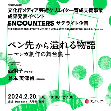 「ペン先から溢れる物語 ーマンガ創作の舞台裏ー」告知画像