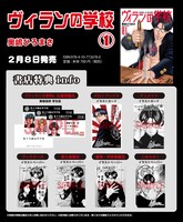 「ヴィランの学校」購入特典