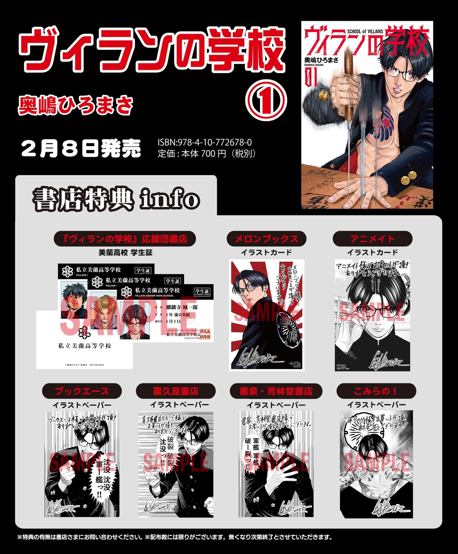「ヴィランの学校」購入特典