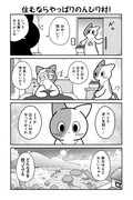 「のんびり村の役場猫」より。