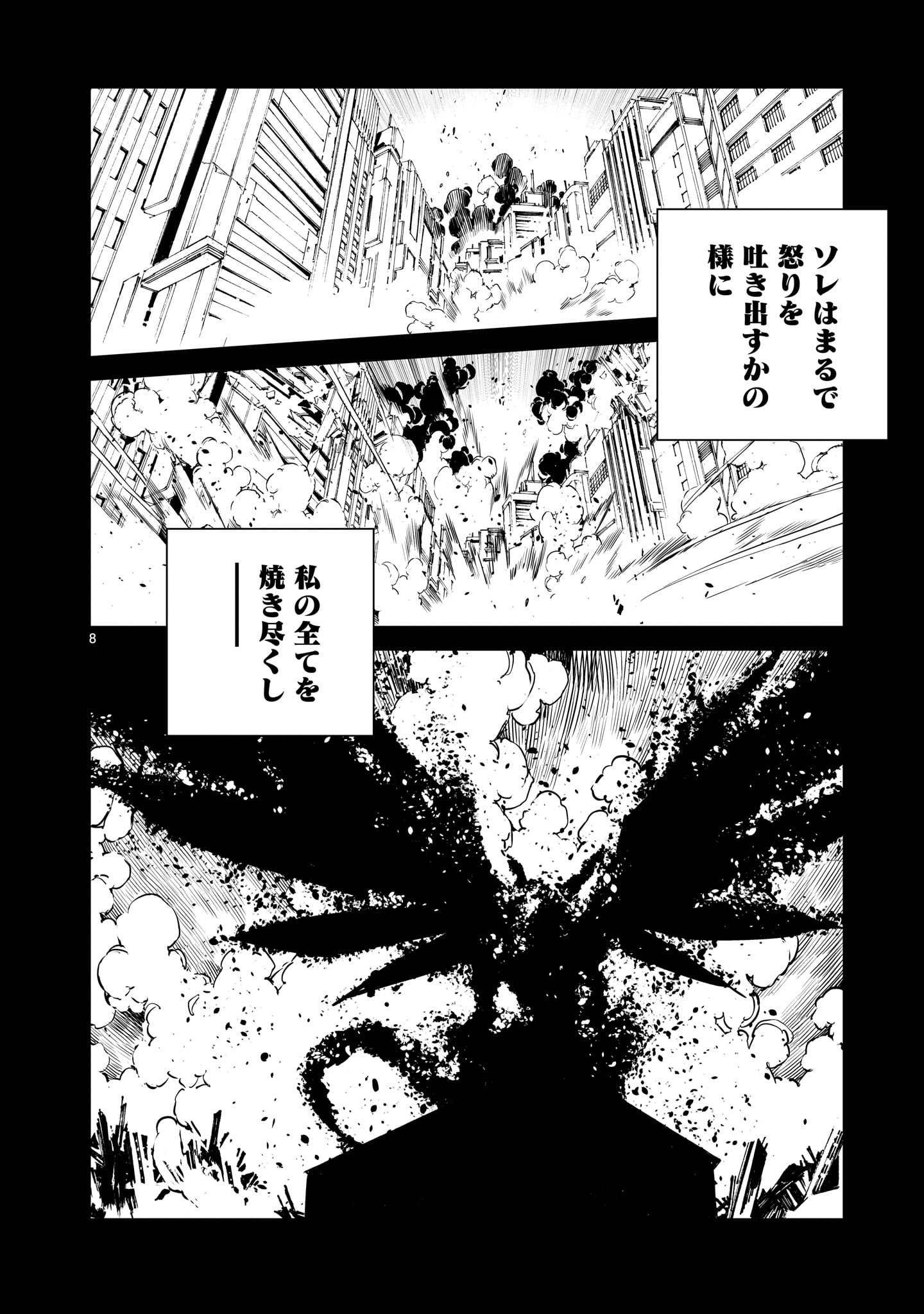 「DRAGON CIRCUS」第1話より。