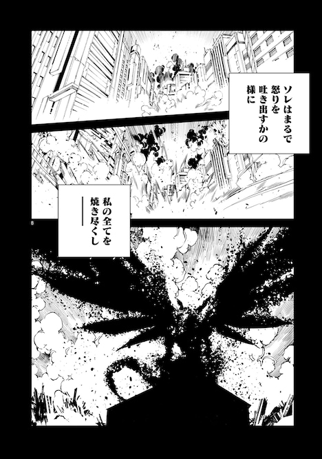 「DRAGON CIRCUS」第1話より。